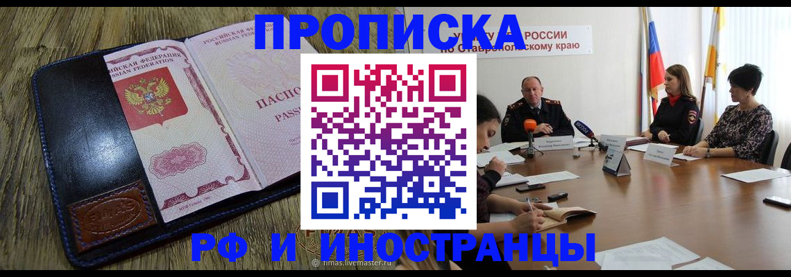 прописка ребенка в Калининградской области