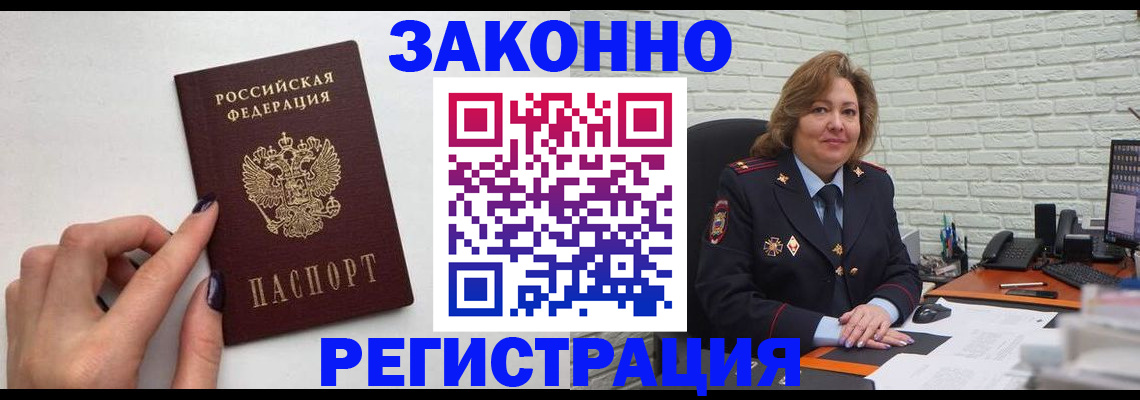 прописка в Калининградской области